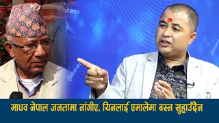 ओलीका कारण हाम्रो शान छ,मन्त्री हुन् भाई भतिजाको नियुक्ति नपाएर माधवले उपद्रो गरे DIRGHARAJ BOGATI