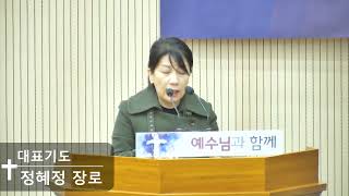 일신감리교회 24 12 7  온가족새벽예배 대표기도