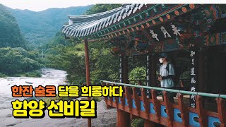 마치 한 폭의 풍경화 같았던 여행 / 달을 희롱한다는 그곳