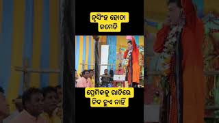 ପ୍ରେମିକକୁ ରାତିରେ ନିଦ ହୁଏ ନାହିଁ ||ଗାୟକ-ନୃସିଂହ ଚରଣ ହୋତା