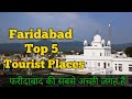 Faridabad Top 5 Tourist Places | Faridabad Tourism | Haryana | #shorts