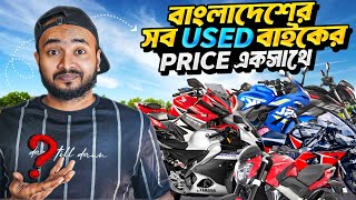 এক নজরে Bangladesh এর Second Hand Bike Market এর অবস্থা এবং কেনার আগে কী কী দেখবেন?