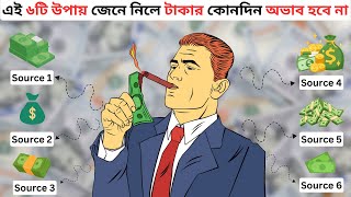 6 Different Income Sources That You Can Use To Become Rich In Bangla