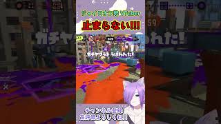 【進撃の巨盾】敵陣を正面突破するキャンピングシェルターが強すぎた #スプラトゥーン３ #VTuber #Short