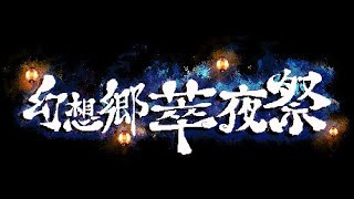 【幻想鄉萃夜祭】stage2 hidden characters