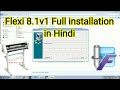 Flexi 8.1 intall kaise kare/How to install flexi
