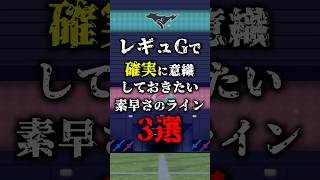 【レギュG必須3選】環境で暴れまわる素早さラインを３つピックアップ【ポケモンSV】 #ポケモン #ポケモンsv #スカーレット #バイオレット #SV　#pokemon #ゲーム実況