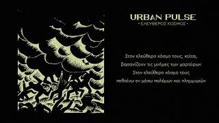 Urban Pulse - Ελεύθερος Κόσμος  (prod. by LÉF )