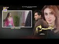 bharam episode 24 teaser hina tariq rabya kulsoom omer shahzad ary digital