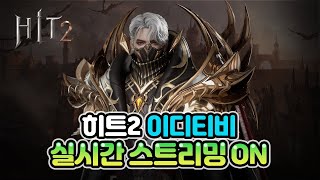 [히트2] 대신맨. 패키지 주간 리셋 뽑기 \u0026 가호 셋팅