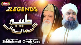 Owais Raza Qadri & Siddiq Ismail || 2 Legends || Super Hit Kalams || Audio Juke Box || Heera Stereo