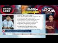 2 മണിക്കൂർ പ്രഭാഷണത്തിന് 2400 ചുള്ളിക്കാട് ലക്ഷ്യം വെക്കുന്നത് എന്ത്