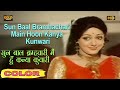 सुन बाल ब्रम्हचारी मैं \Sun Baal Bramhachari (COLOR) HD - Lata || Manoj Kumar, Hema Malini