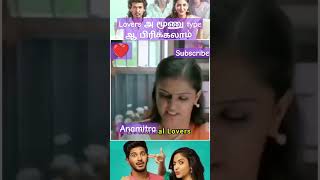 Lovers அ மூணு type ஆ பிரிக்கலாம் Anamitra #trending