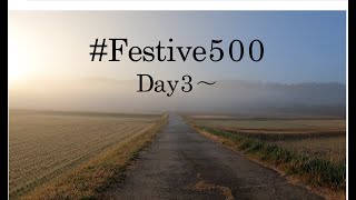 Festive500 Day3〜達成まで