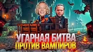 БИТВА ПРОТИВ ВАМПИРОВ НА ХАЗЯЙСКОМ СЕРВЕРЕ | ДАНИЛА ГОРИЛЛА В ШОКЕ ОТ КОЛИЧЕСТВА МОДОВ В МАЙНКРАФТЕ😱