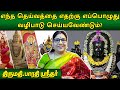 எந்த தெய்வத்தை எதற்கு எப்பொழுது வழிபாடு செய்யவேண்டும்? |Bharathi Sridhar| Subhagraham| @megatvindia