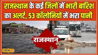 Rajasthan Weather Update: राजस्थान में बारिश का कहर, Jaisalmer और Pali में बाढ़ के हालात #local18