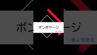 穴馬厳選！【123着予想】セントウルS 2023～究極の3連単1点絞り理論～ #オカルト #競馬予想 #セントウルステークス #セントウルs #short #shorts #セントウルs2023