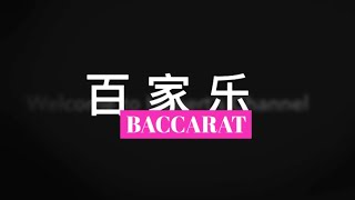 6/29最后一战百家乐3⃣️                                 6/29 Last Battle 👉Baccarat