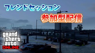 ［GTA5］グラセフ5オンライン　フレンドセッション参加型のんびりやって行く！