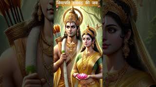 सियापति रामचंद्र की जय #shorts #sanatni #ayodhya #sanatn #hindu #sanatan #sriram #pujavlog #viralvid