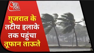 Tauktae: Gujarat के तटों से उखड़ने लगे पेड़, गिरने लगे बिजली के खंभे, 133 की रफ्तार से चल रही हवा