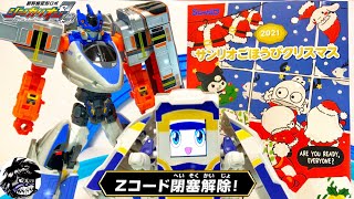 新幹線変形ロボ シンカリオンZ サンリオごほうびクリスマスで閉塞解除!? 色んな2次元コードでZコード閉塞解除Vol.31 サンリオおじさん編 | SHINKALIONZ Z-Code