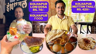 Best Loni Dosa in Kolhapur - Davangiri | Best Mutton Thali Kolhapur Street Food | Cold Drink House