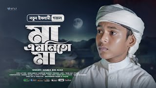 Maa by Hamza Bin Azad | Maa Emonito Maa | মা | Best Mother Song | Tune Hut