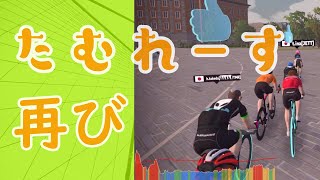 【ZWIFT】タムロリエさん主催ミートアップレース【ロードバイク】