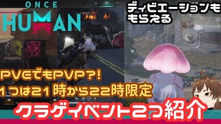 【Once Human】活性芽胞が取れる。21時から限定のもあるクラゲPVPイベント2つ紹介。ポイントでバイクスキンやMOD【#OnceHuman】【#ワンスヒューマン】【#ナルコット見聞】ゲーム攻略