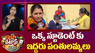 ఒక్క స్టూడెంట్ కు ఇద్దరు పంతులమ్మలు | 2 Teachers Teaching 1 Student In Govt School At Uttarakhand