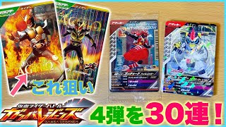 ガンバレジェンズ第4弾を30連してみた！仮面ライダーアギトからLRアギトとパラレル狙い。ウィザード エグゼイド 仮面ライダーガッチャードのCPカード貰える！ギーツ セイバー KAMEN RIDER