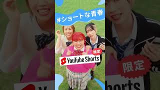 YouTube ショート限定「#ショートな青春」投稿チャレンジ Vlog 篇にくれいじーまぐねっとと参加しよう！詳細は概要欄を見てね✨