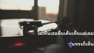 ♫ • แต่งงานกันเฮอะ • แสดงสด สามช่า •  รำวงย้อนยุค • กิ่งแก้ว โคราช「Karaoke」