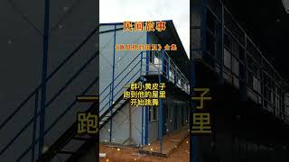 民间故事-黄鼠狼的报复（全）#故事 #情感 #民間故事 #民間故事大全 #audiobook #人生感悟 #人生经验#传统文化 #正能量#奇聞異事 #老年人幸福生活#佛说 #养老金 #养老