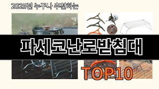 파세코난로받침대 지금 안 사면 품절되는 알리익스프레스 추천템 BEST 10