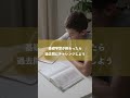 fp3級おすすめ独学勉強法3ステップ shorts