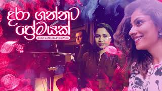 Daragannata Premayak(දරා ගන්නට ප්‍රේමයක්) - Anushka Madhushani [Lyric Video]