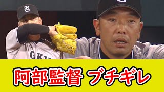 阿部監督、高梨の四球にブチギレしてしまうｗ