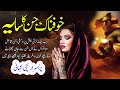 Khofnak Jinn Ka Saya Ajeeb Qissa || Urdu Hindi Moral Story