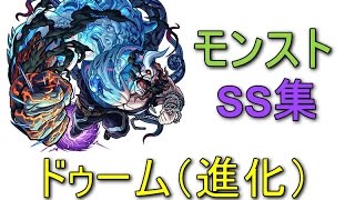 【モンスト】ドゥーム（進化）ストライクショット、麻痺は出るのか！？【SS集】