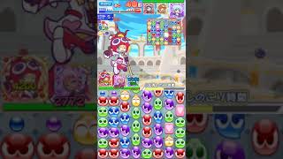 ぷよクエCPU対戦