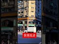 路人視角 臺灣 街拍 街景隨拍 隨手拍 台灣街頭 台灣生活 台灣美食