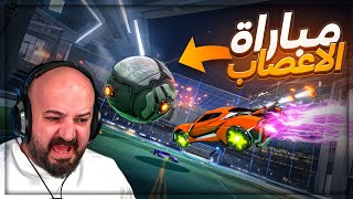 اكتر تحدي ضد كريستال خرجني عن شعوري ! 😂 تحشيش Rocket League ! 🤣🔥