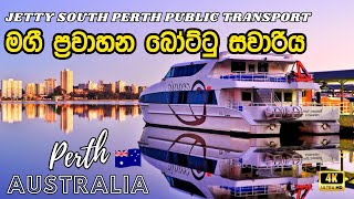 Jetty south Perth public transport | මගී ප්‍රවාහන බෝට්ටු සවාරිය