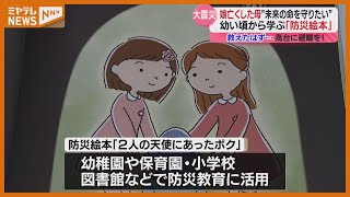 保育所に贈られた1冊の絵本に込められた想い「未来の命を守りたい」