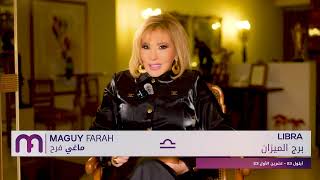 ماغي فرح - برج  الميزان - الأسبوع 4 من كانون الثاني -٢٠٢٥/ Maguy Farah- Libra -Week 4- January 2025