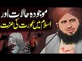 Peer Ajmal Raza Qadri || New Bayan || By Pir Ajmal Raza Qadri 2024 #lahore